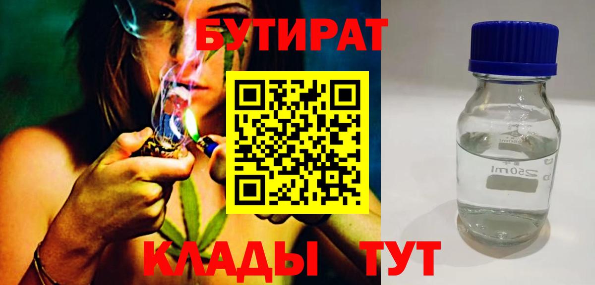 БУТИРАТ бутик  Вход с VPN  Можга 