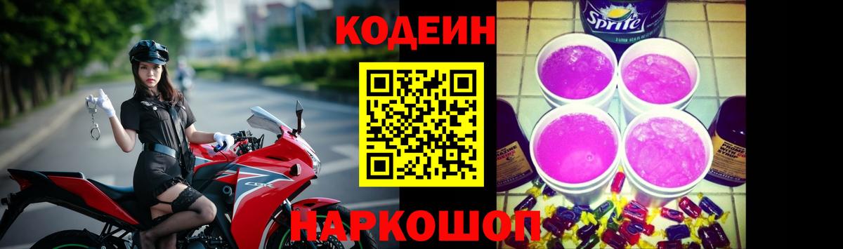 Кодеиновый сироп Lean напиток Lean (лин)  Вход с VPN  Можга 