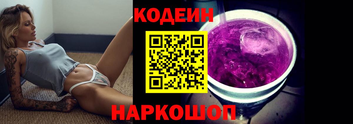 Кодеин Purple Drank Можга