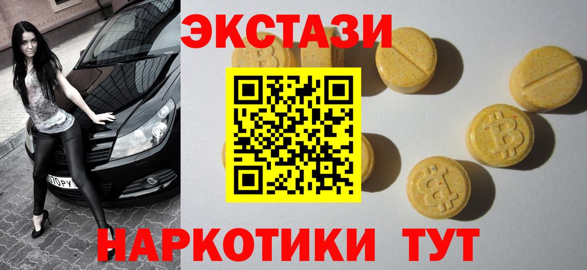 Ecstasy  ЭКСТАЗИ 280мг  Вход с VPN  Экстази 280 MDMA  Можга 